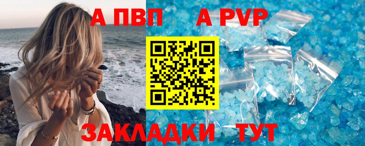 A PVP Соль Кимовск