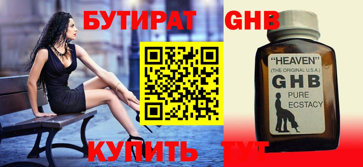 БУТИРАТ 1.4BDO Кимовск