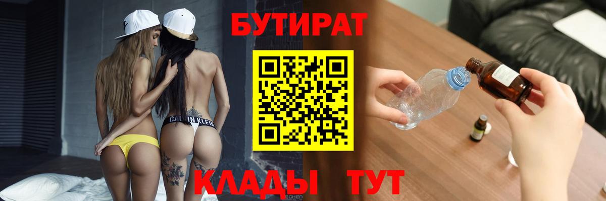 Кимовск  БУТИРАТ вода  Вход с VPN 