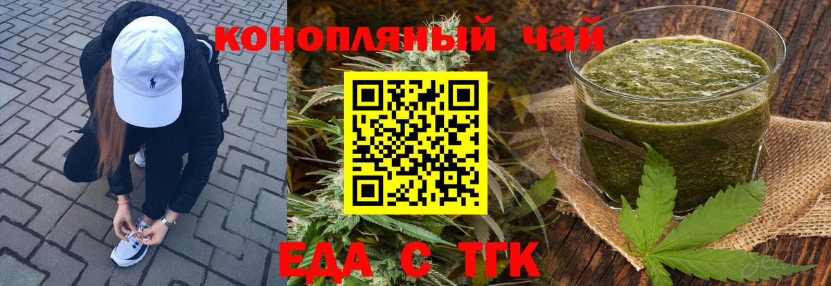 Еда ТГК конопля  Вход с VPN  Кимовск 
