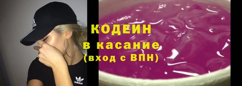 Codein напиток Lean (лин)  OMG ТОР  Кимовск 