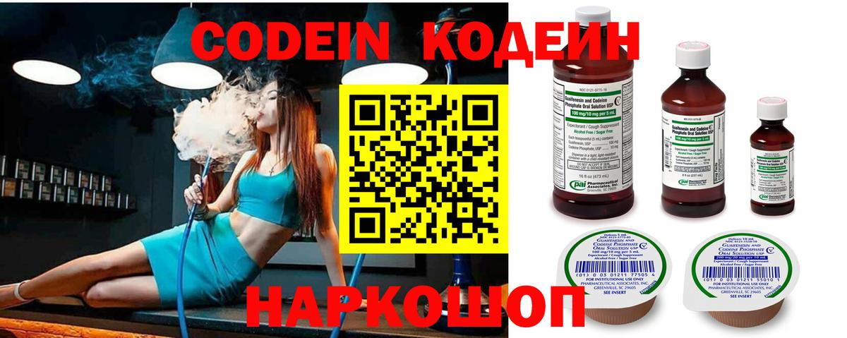 Codein Purple Drank Кимовск