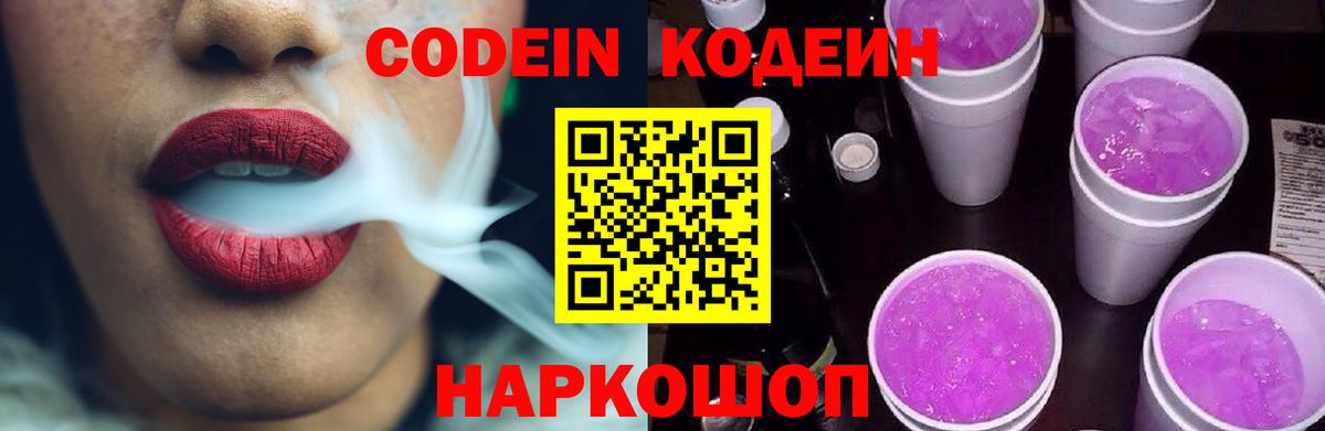 Кимовск  Кодеиновый сироп Lean Purple Drank  Вход с VPN 