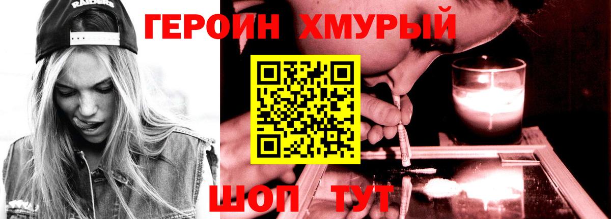 ГЕРОИН герыч Кимовск